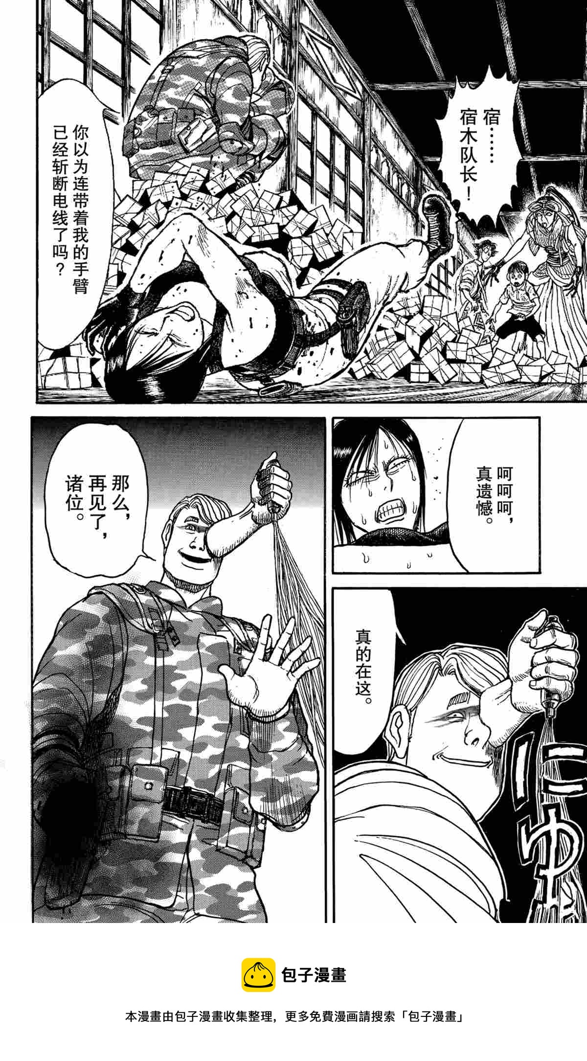 《破坏死亡亭》第177话 第18页