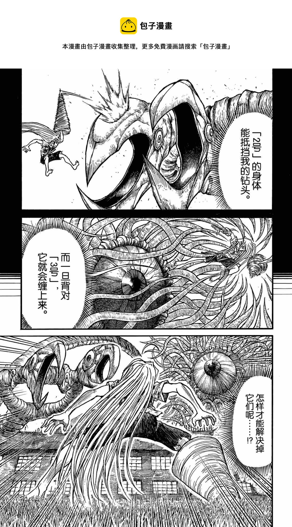 《破坏死亡亭》第177话 第1页