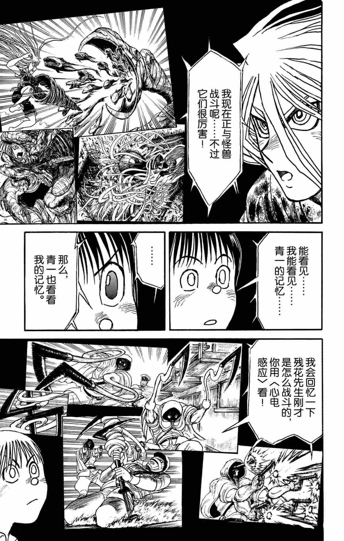 《破坏死亡亭》第177话 第3页