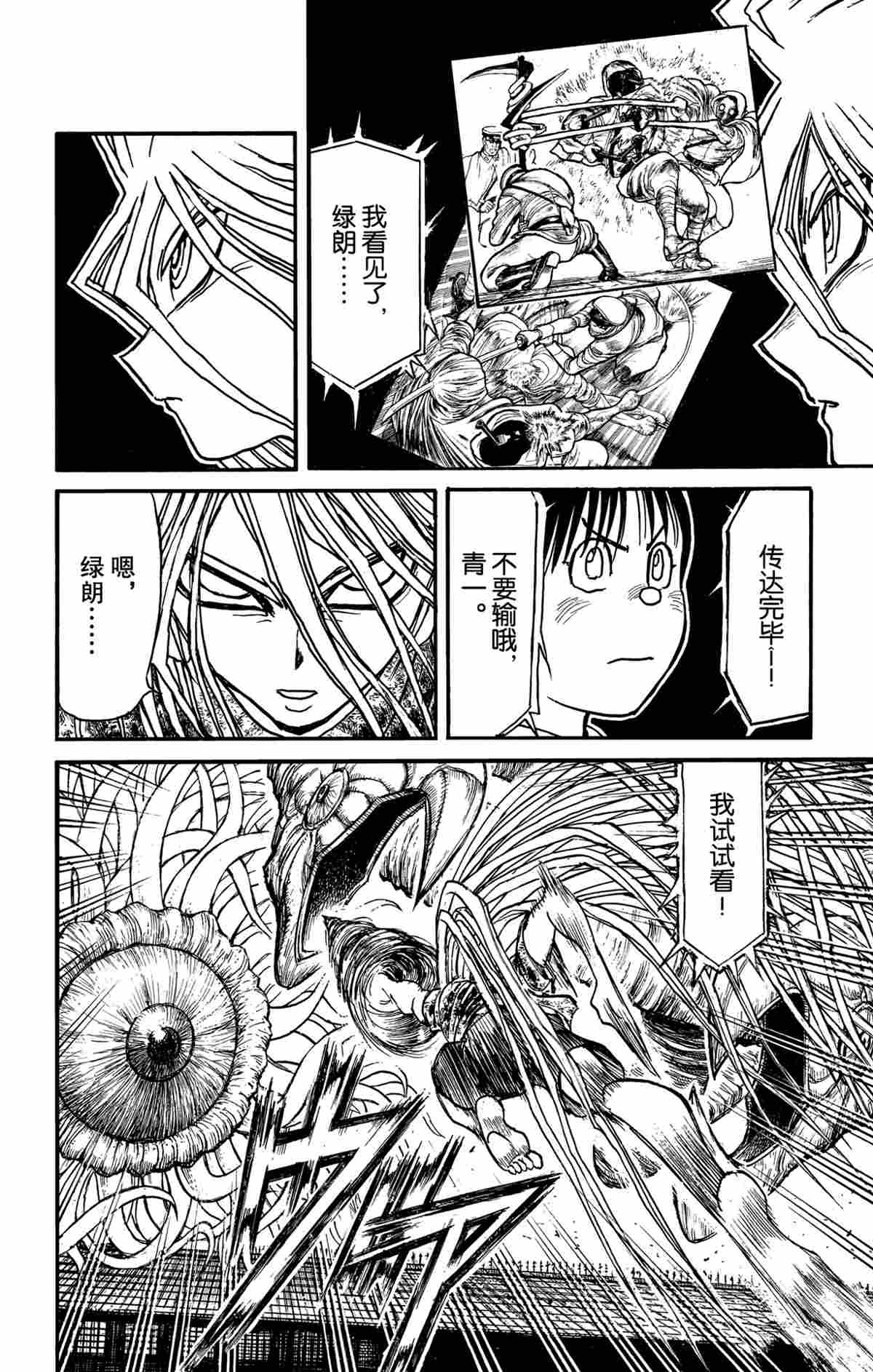 《破坏死亡亭》第177话 第4页