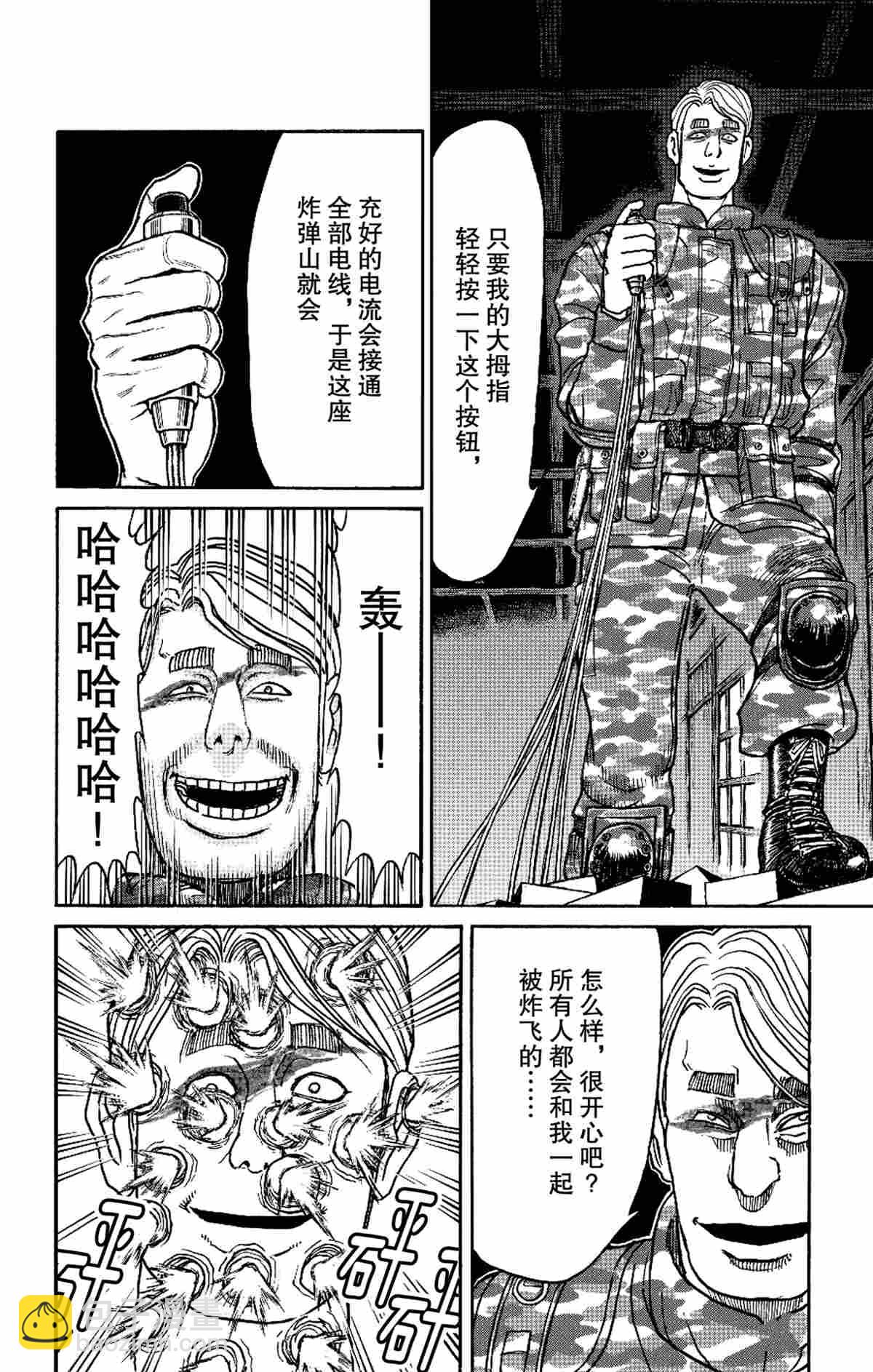 《破坏死亡亭》第177话 第6页