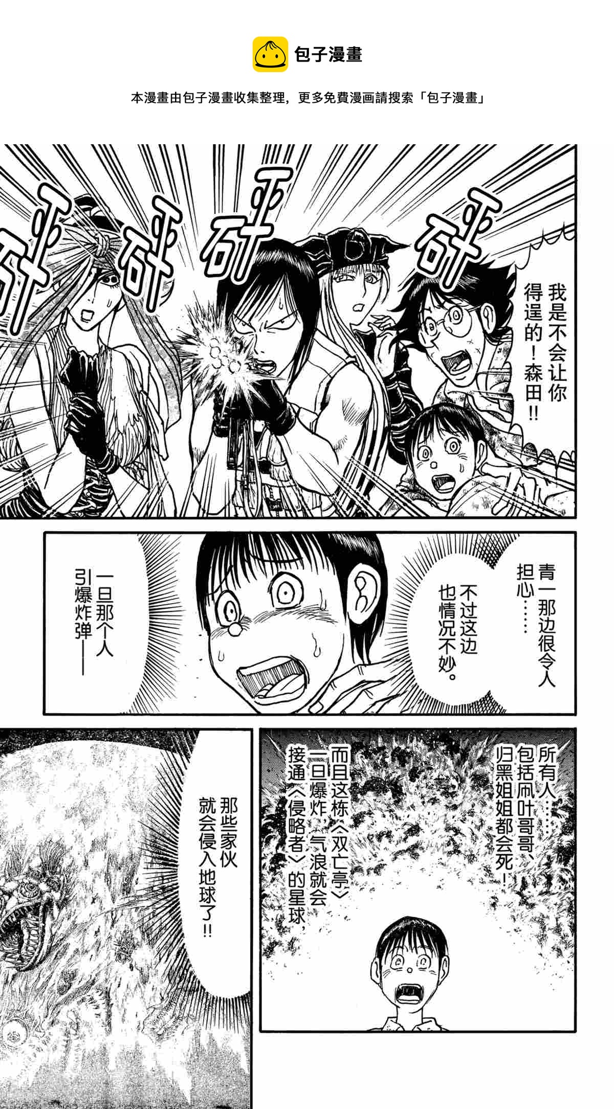 《破坏死亡亭》第177话 第7页