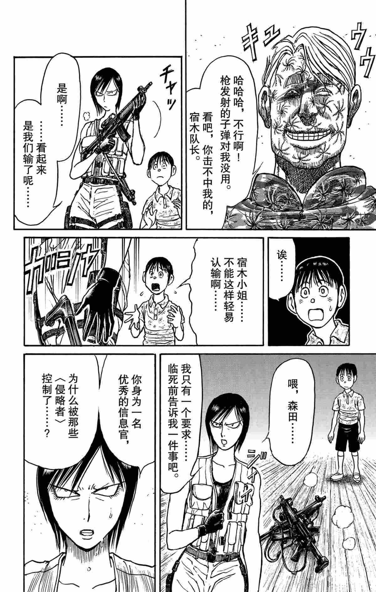 《破坏死亡亭》第177话 第8页