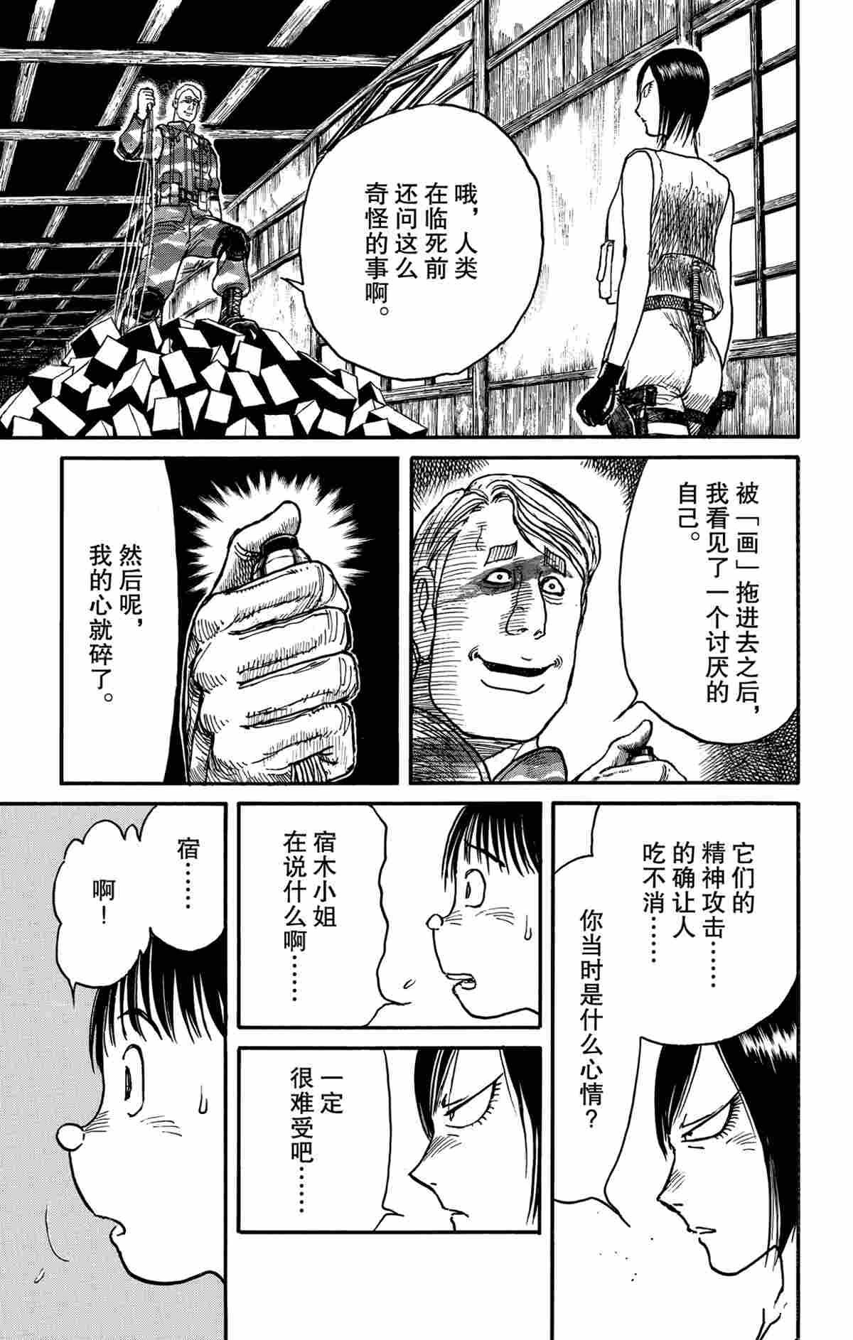 《破坏死亡亭》第177话 第9页