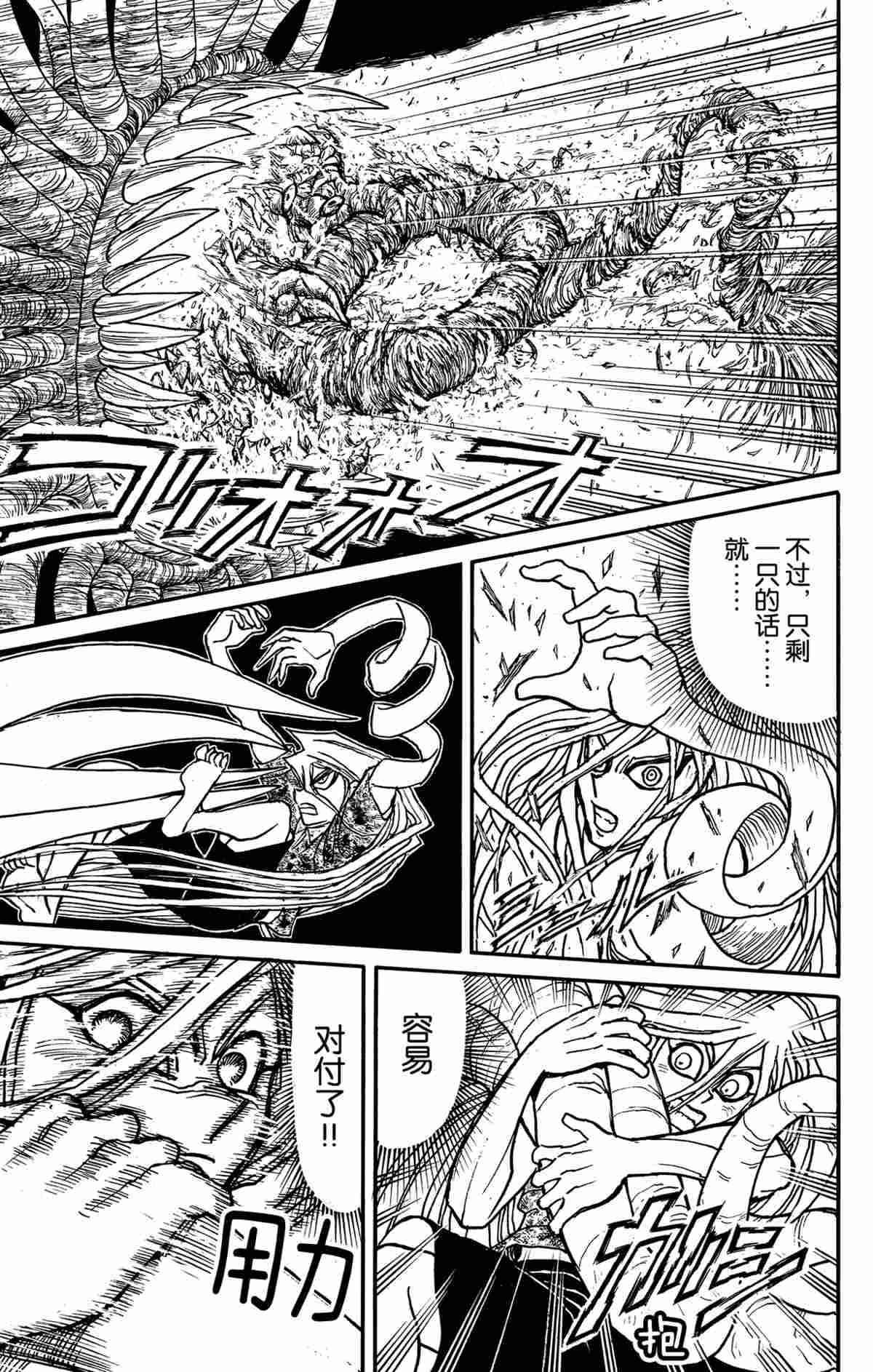 《破坏死亡亭》第178话 第13页