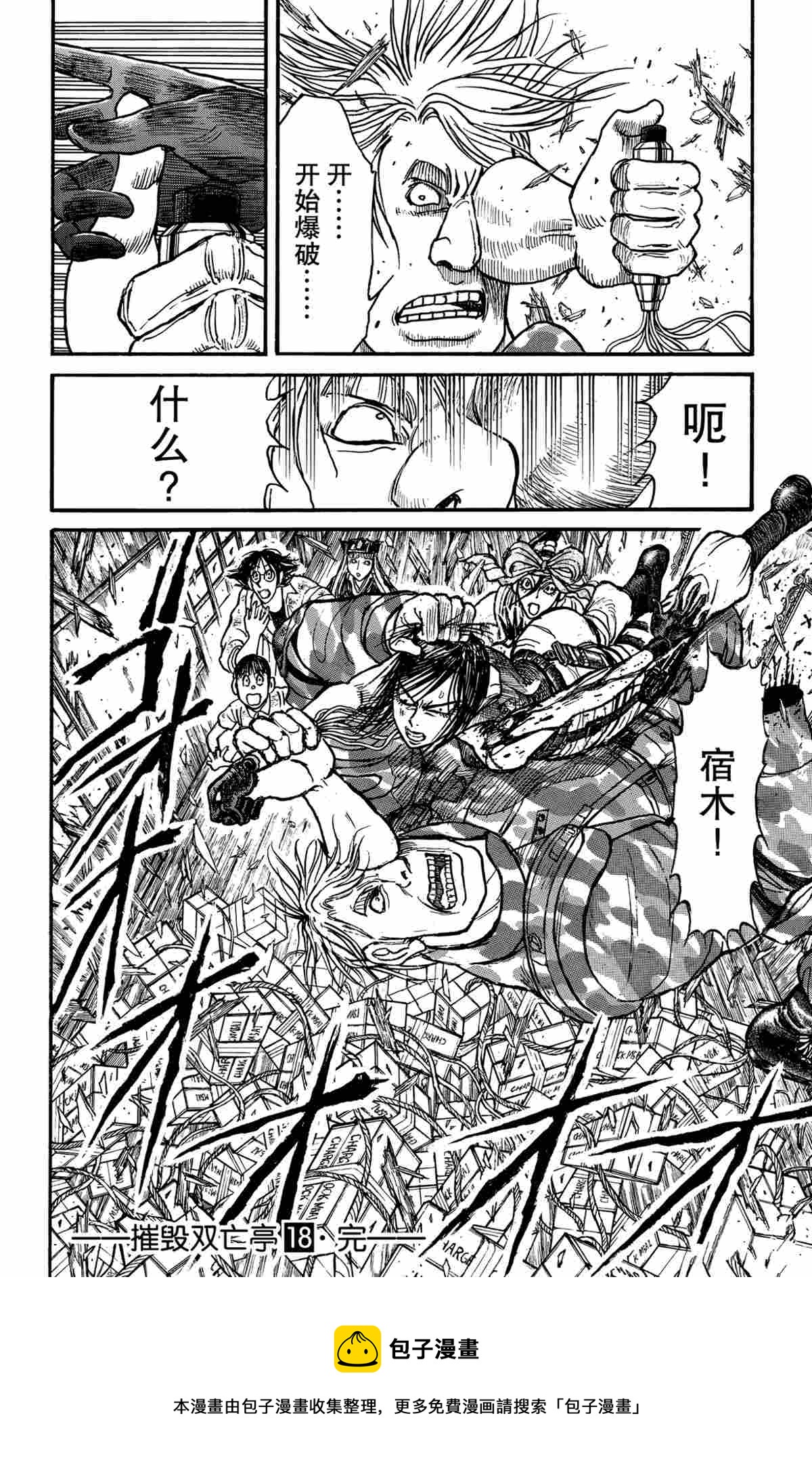《破坏死亡亭》第178话 第18页