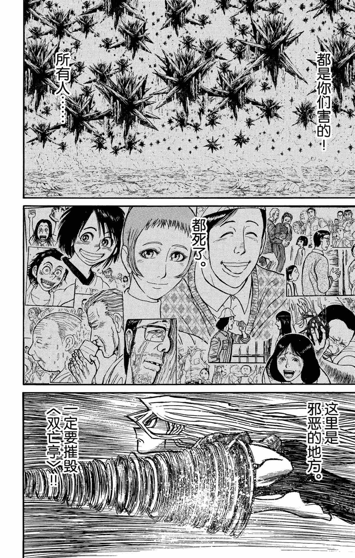 《破坏死亡亭》第178话 第4页