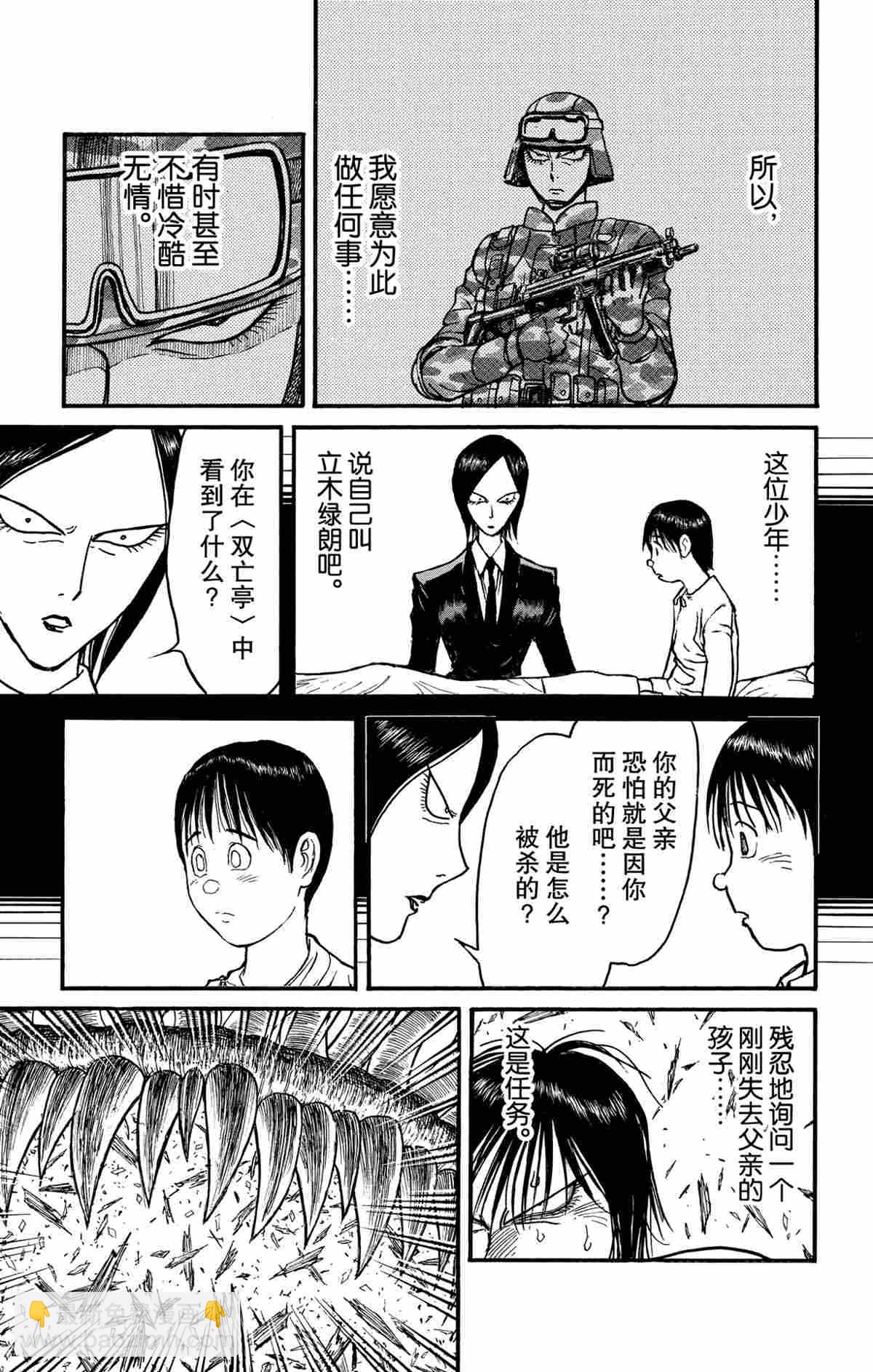 《破坏死亡亭》第179话 第10页