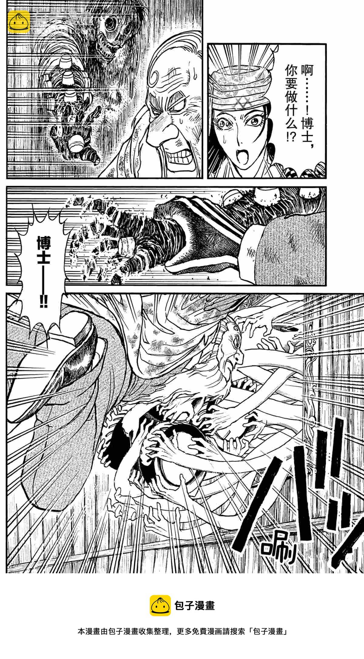 《破坏死亡亭》第179话 第21页