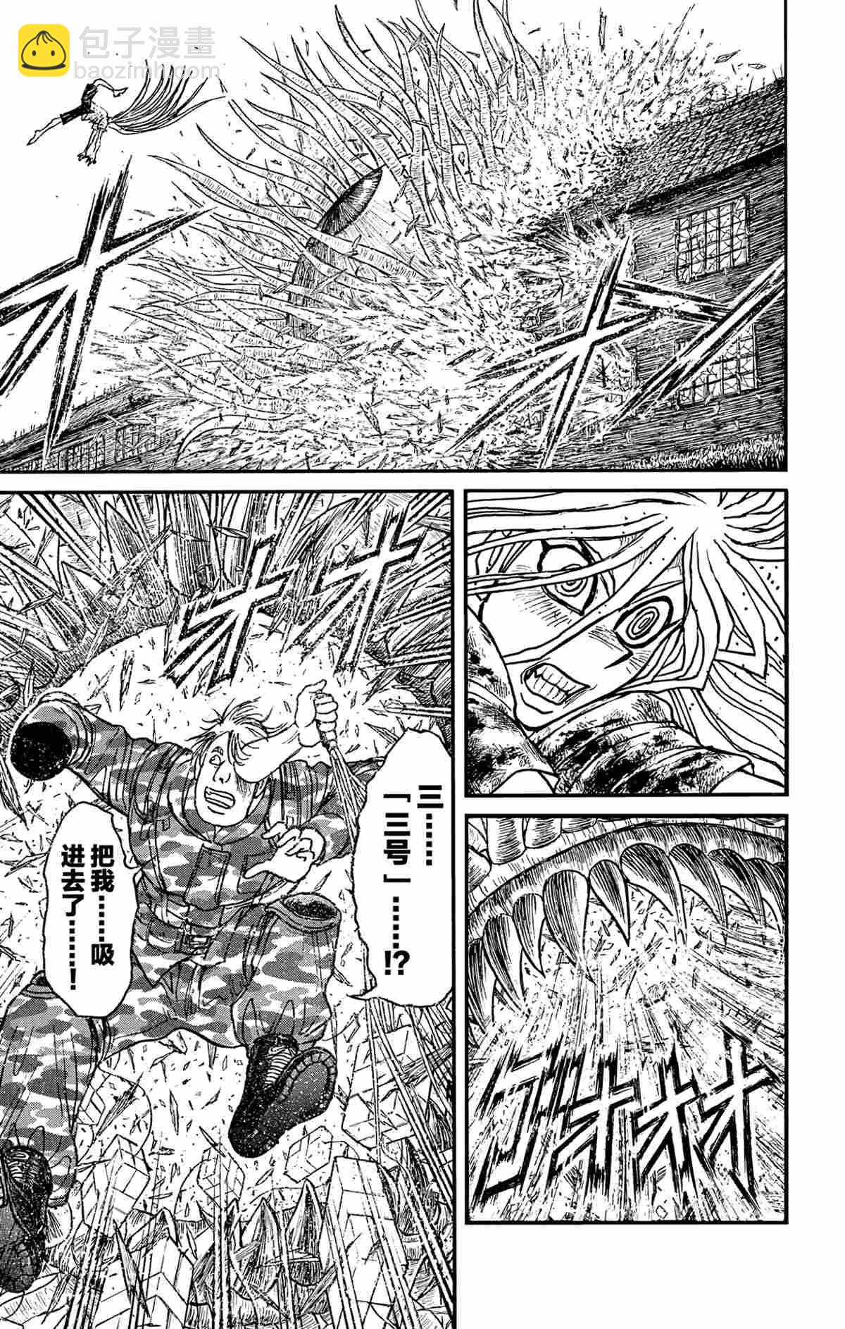 《破坏死亡亭》第179话 第4页