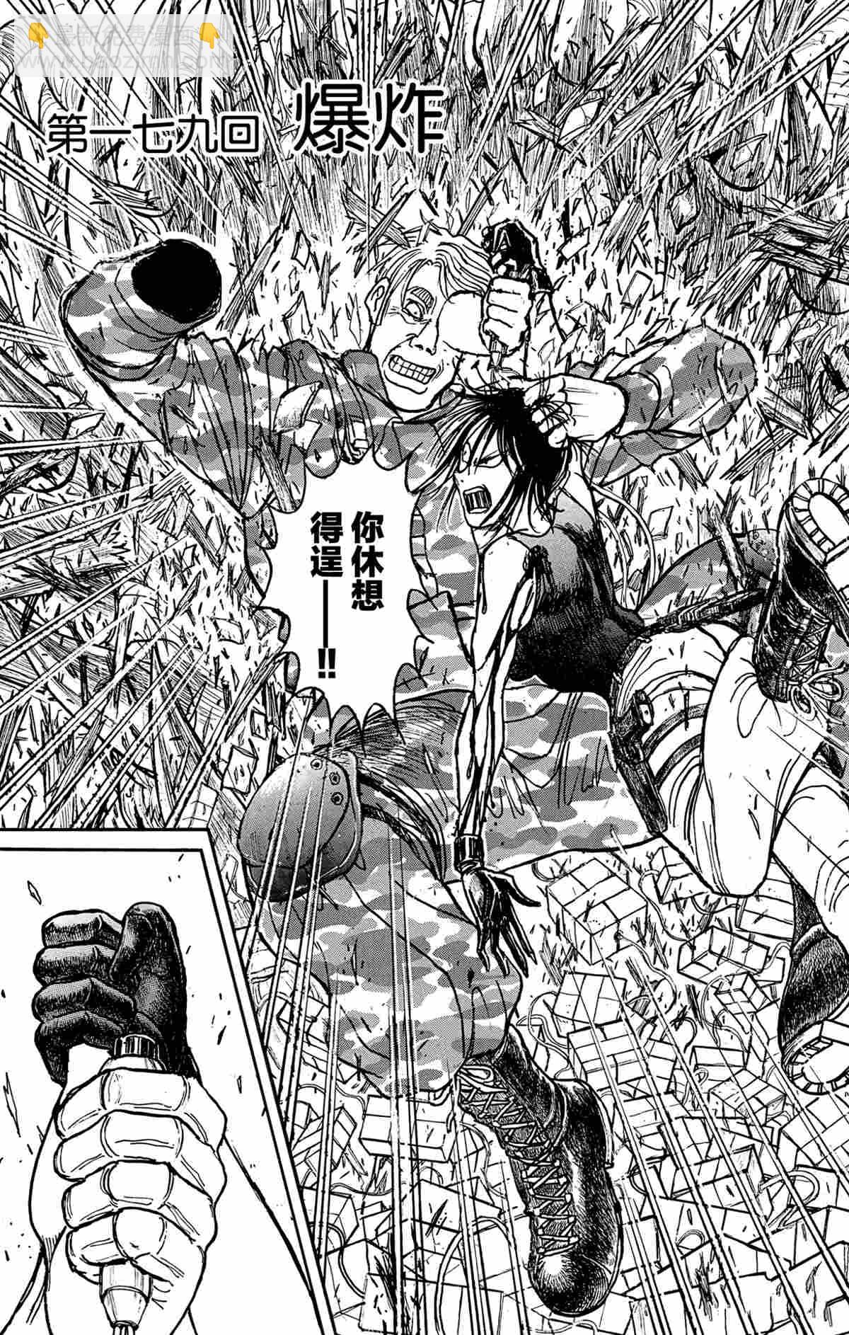 《破坏死亡亭》第179话 第6页