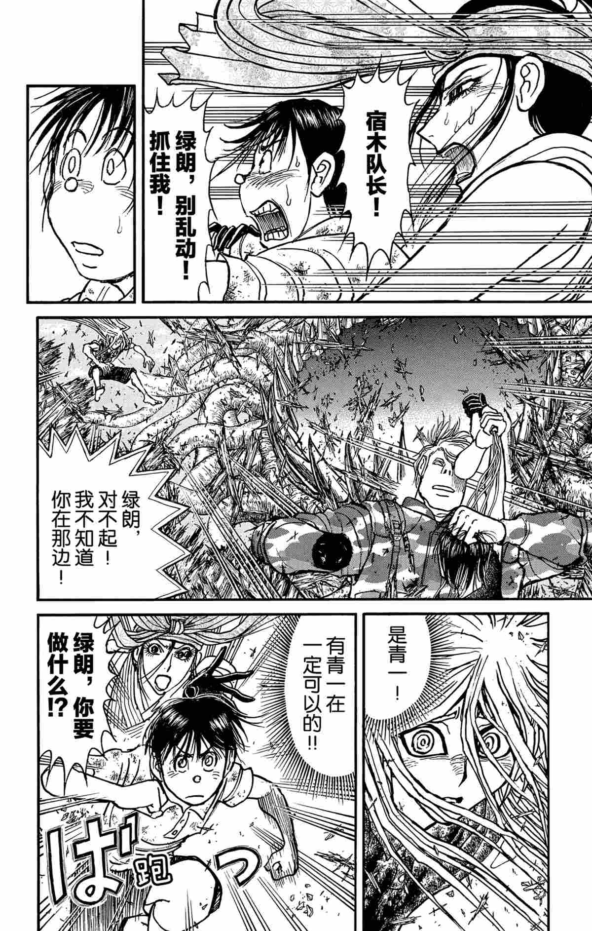 《破坏死亡亭》第179话 第7页