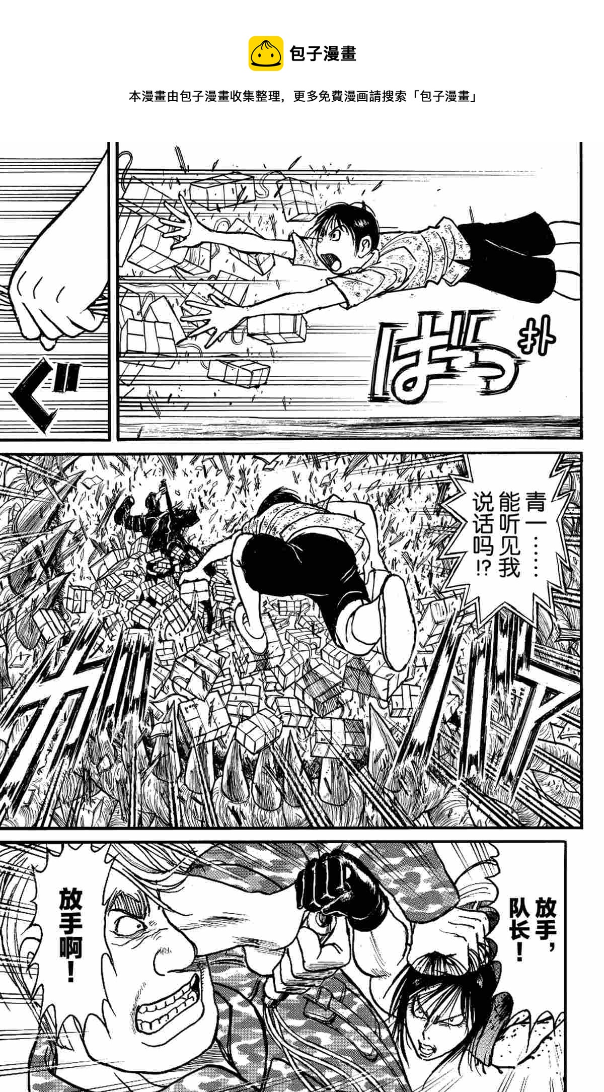 《破坏死亡亭》第179话 第8页
