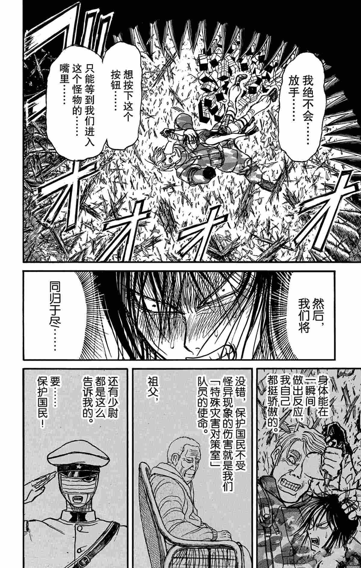 《破坏死亡亭》第179话 第9页