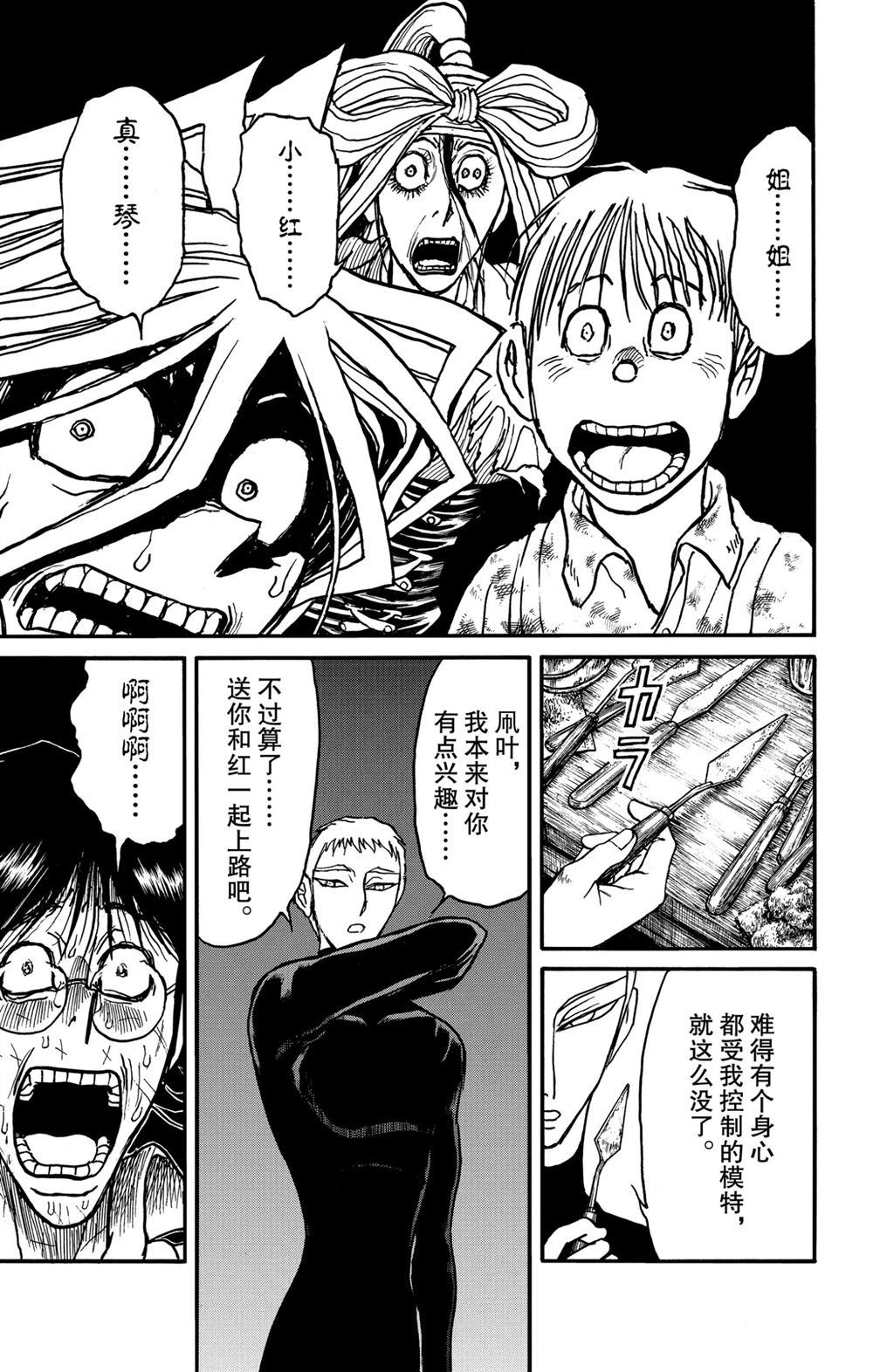 《破坏死亡亭》第184话 第13页