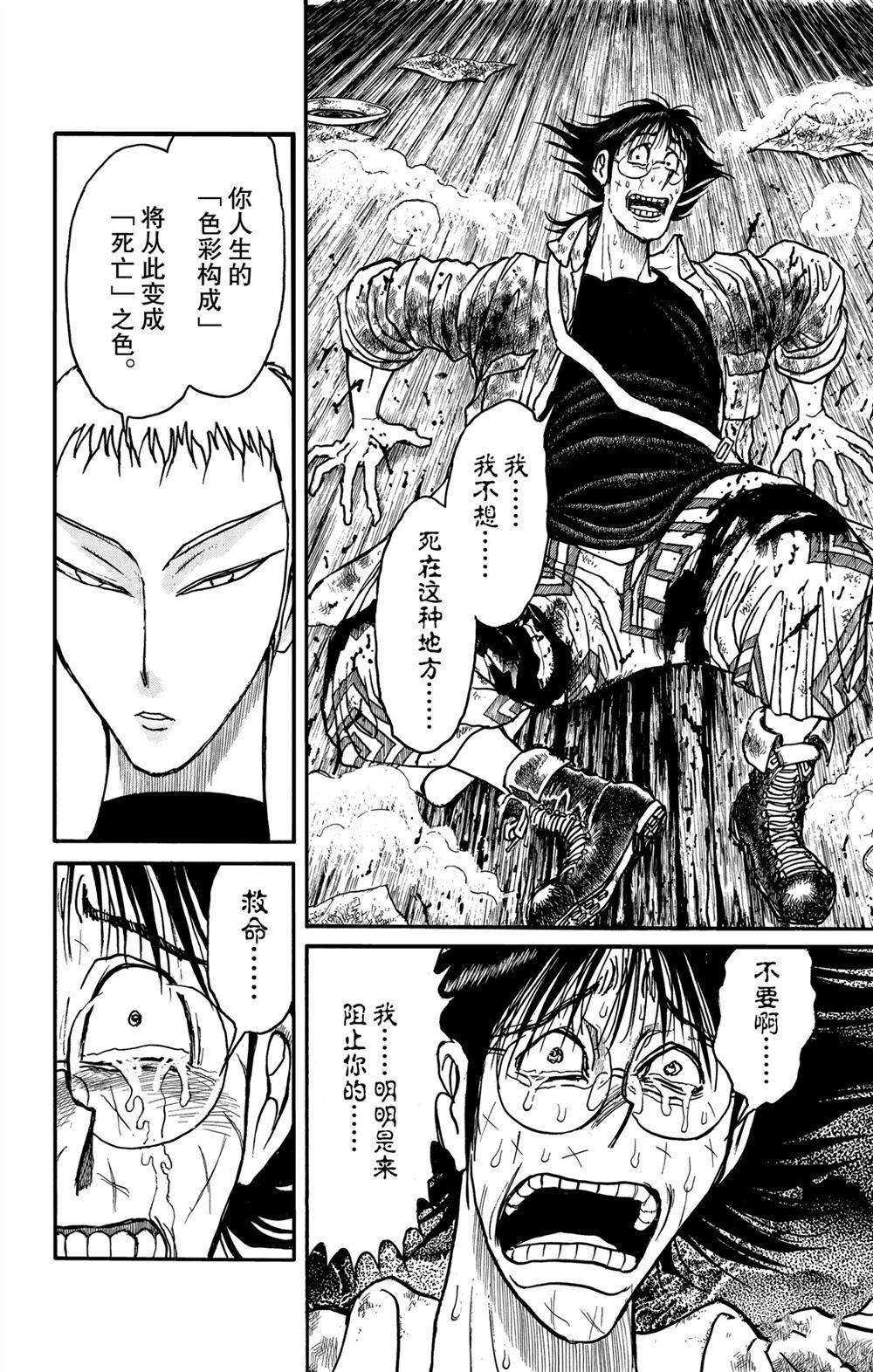 《破坏死亡亭》第184话 第14页