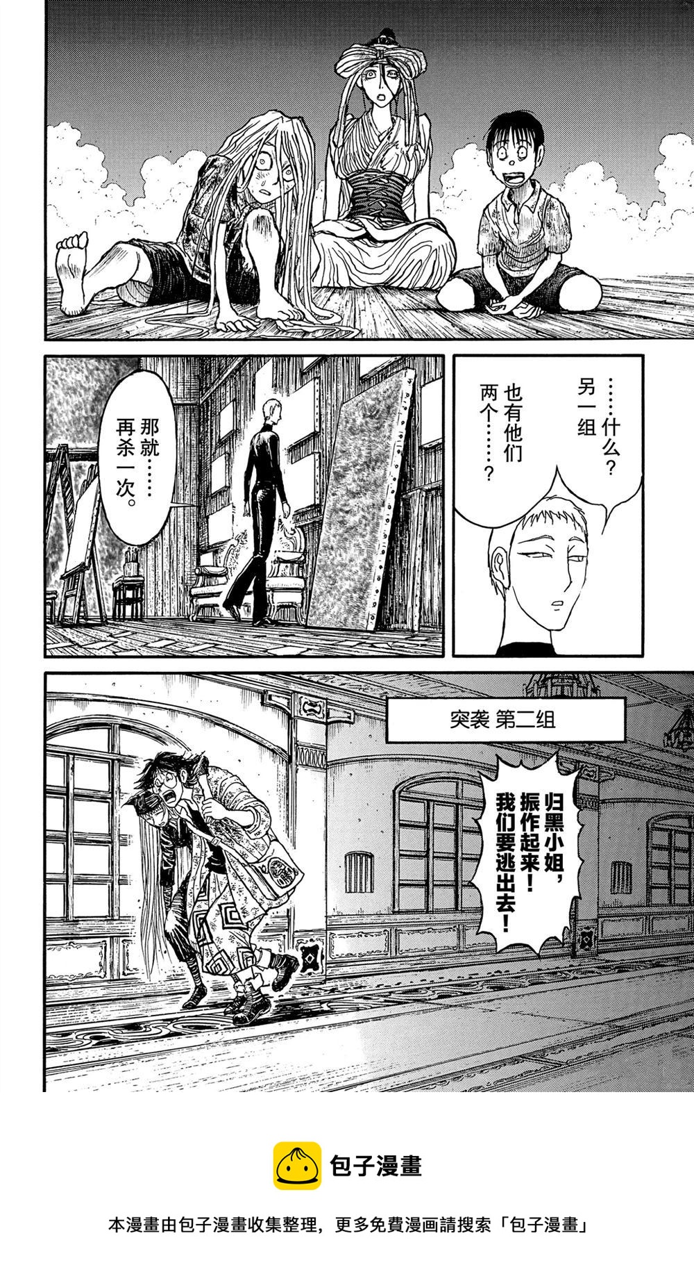 《破坏死亡亭》第184话 第18页