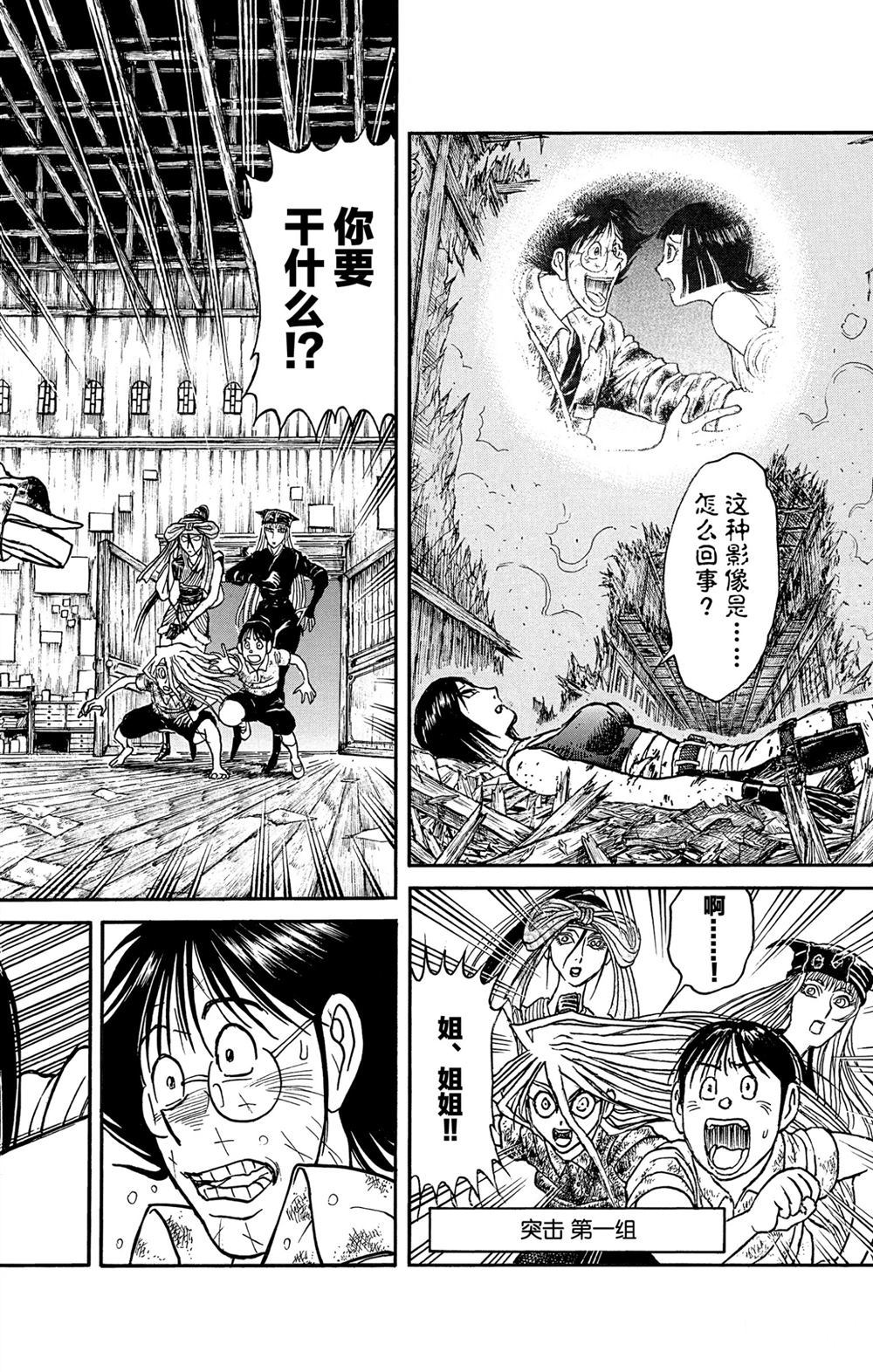 《破坏死亡亭》第184话 第2页
