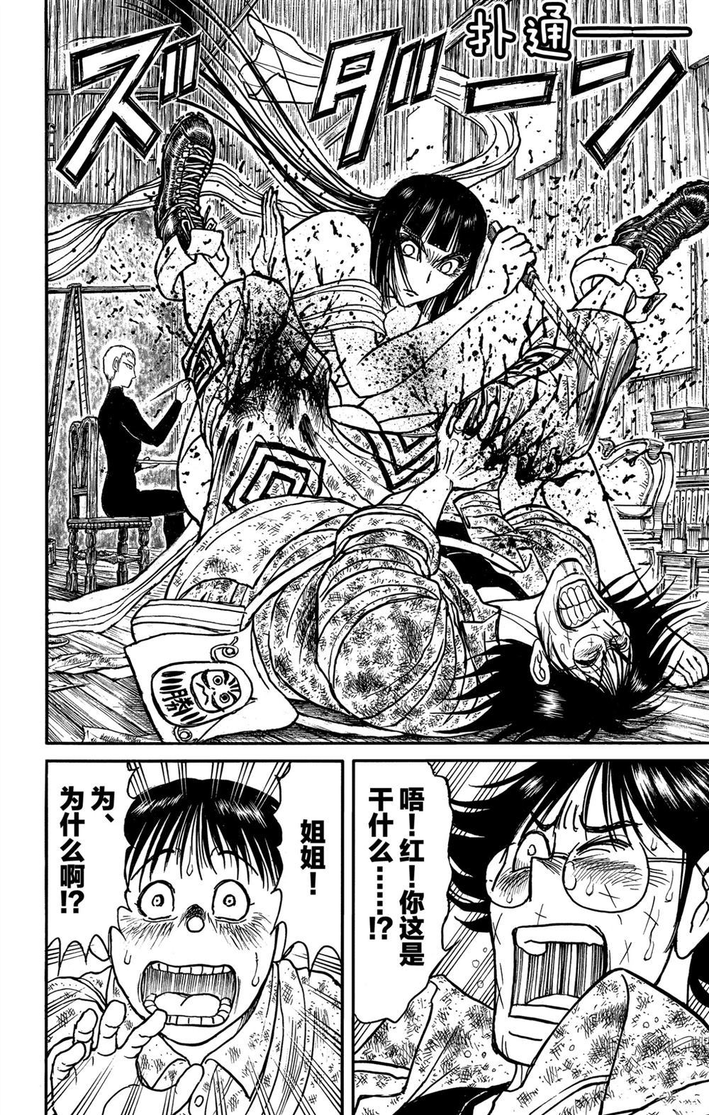 《破坏死亡亭》第184话 第4页