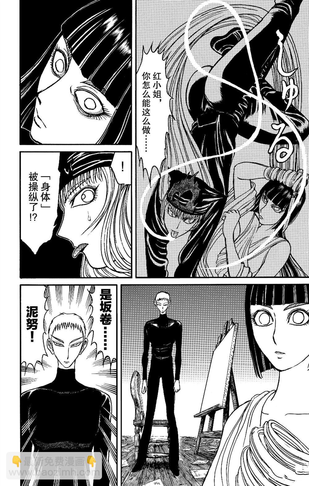 《破坏死亡亭》第184话 第6页