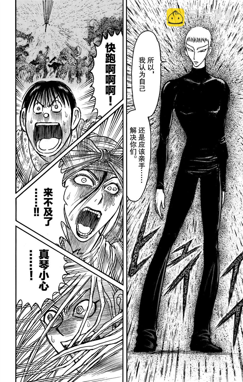 《破坏死亡亭》第184话 第8页