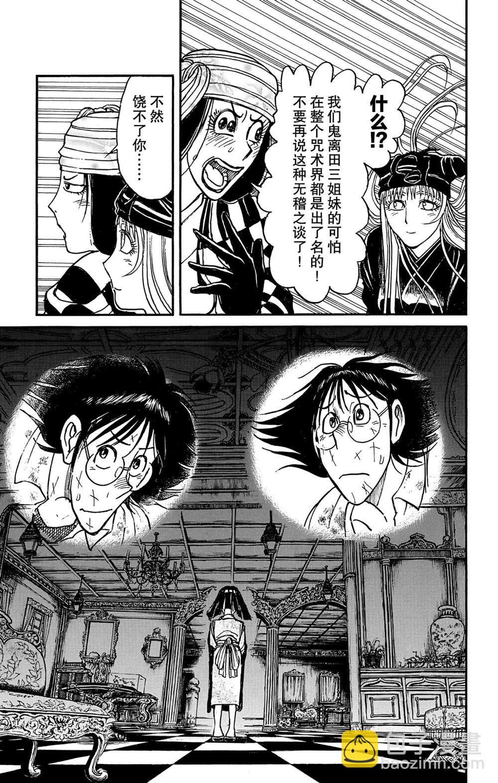 《破坏死亡亭》第183话 第11页
