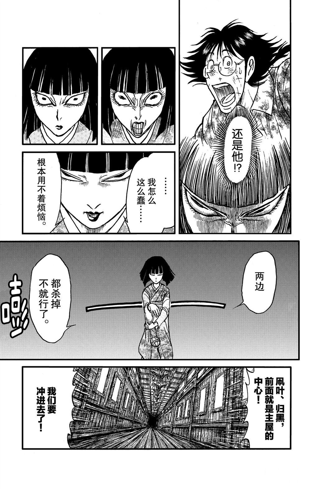 《破坏死亡亭》第183话 第13页