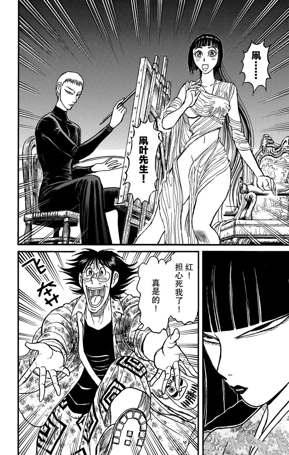 《破坏死亡亭》第183话 第16页