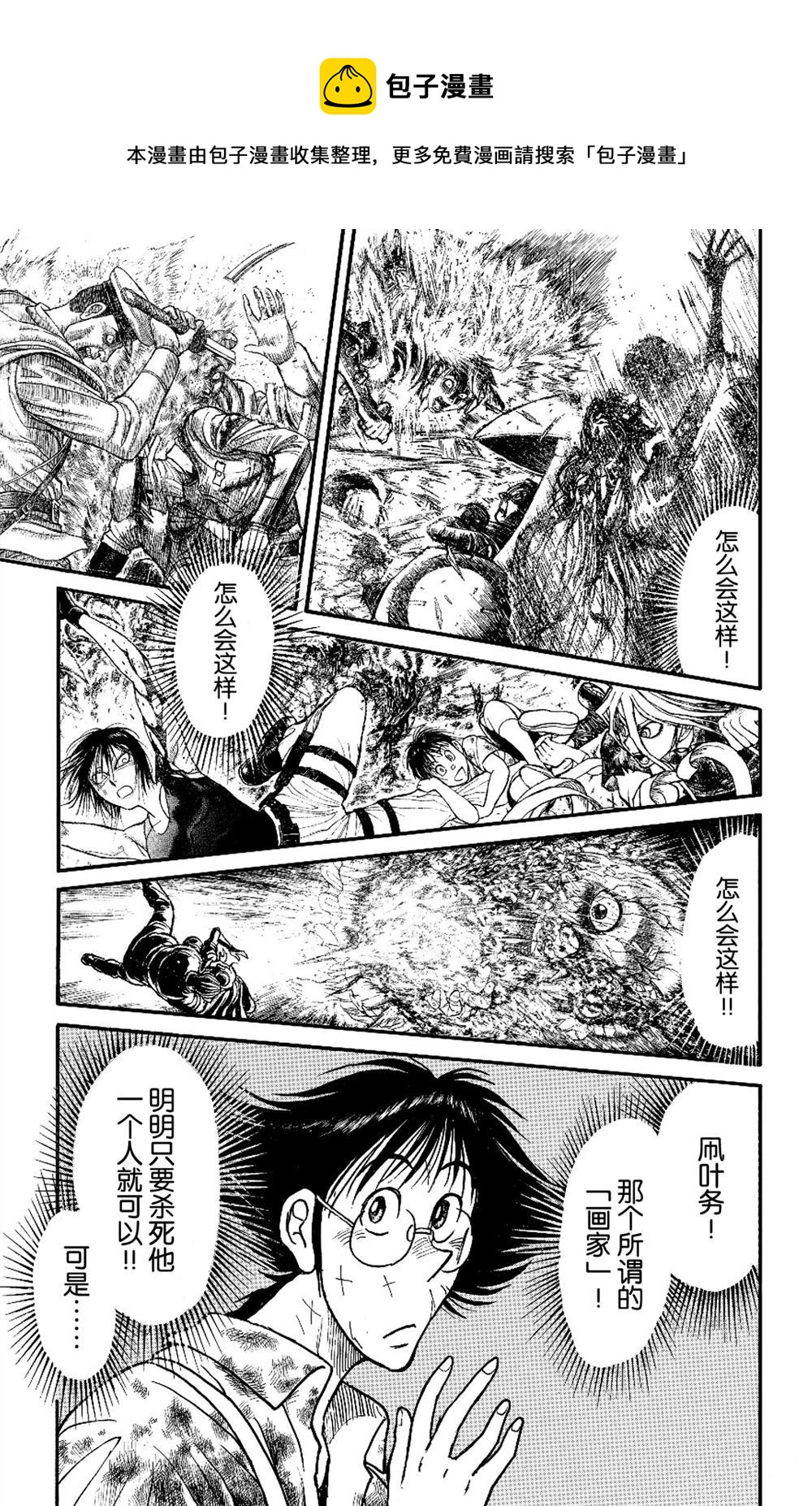 《破坏死亡亭》第183话 第1页