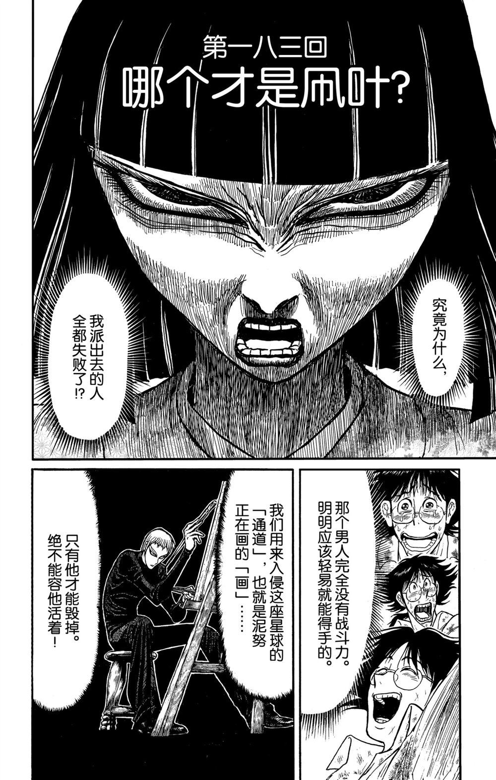 《破坏死亡亭》第183话 第2页