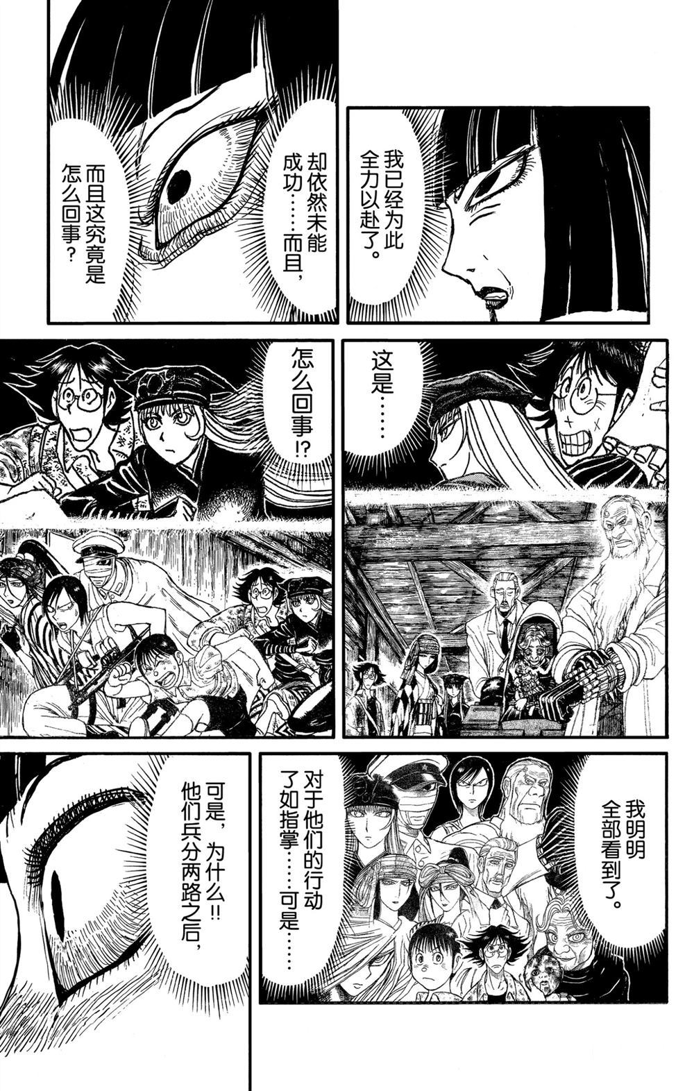 《破坏死亡亭》第183话 第3页