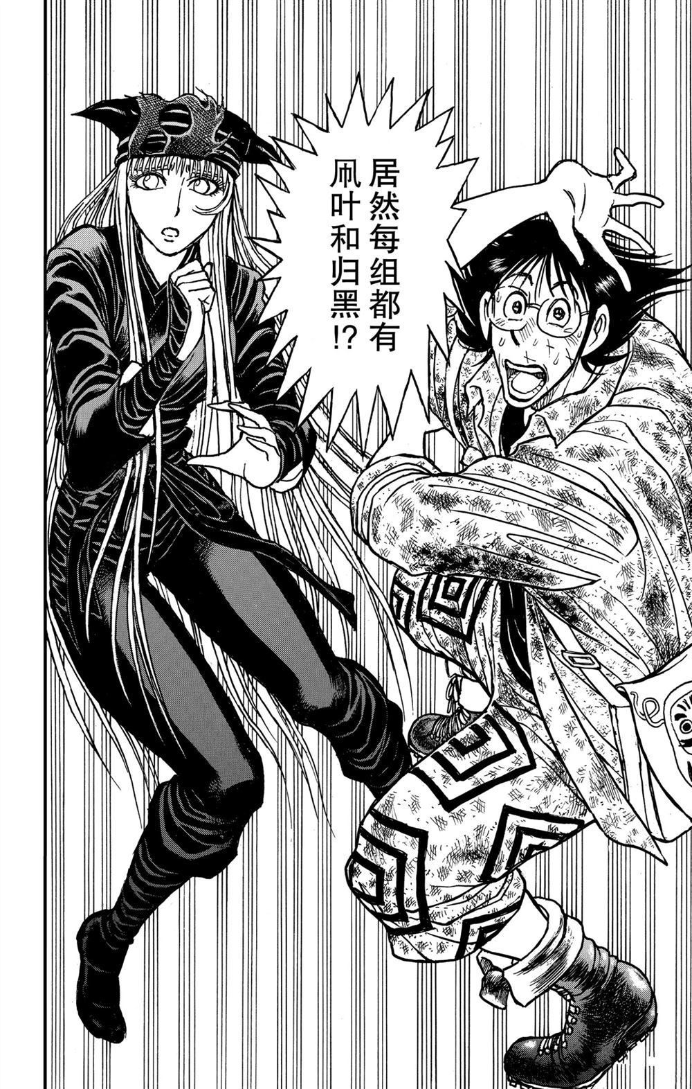 《破坏死亡亭》第183话 第4页