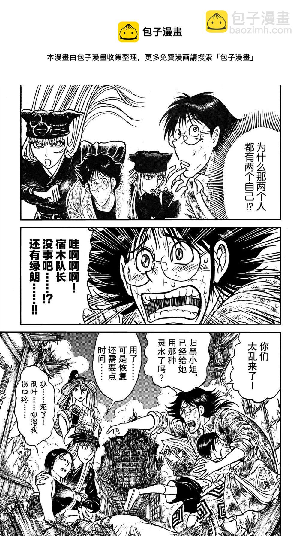 《破坏死亡亭》第183话 第5页