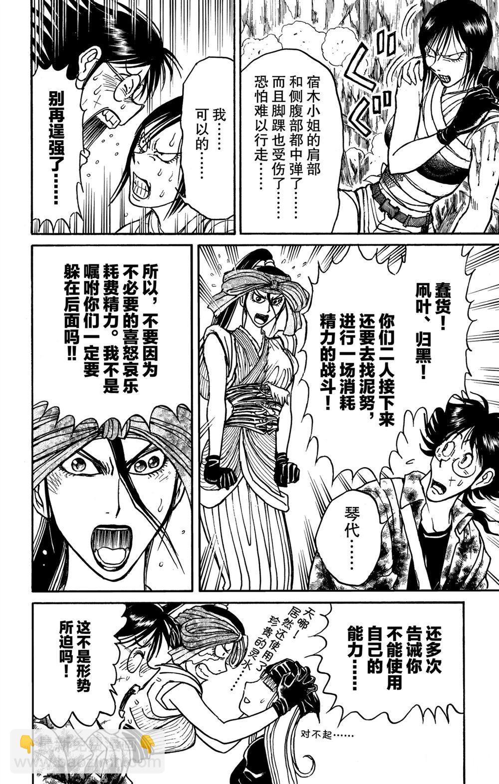 《破坏死亡亭》第183话 第6页