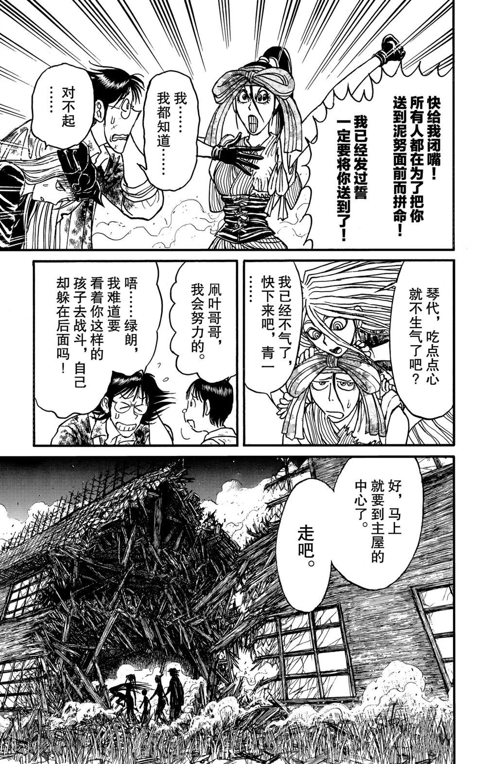 《破坏死亡亭》第183话 第7页