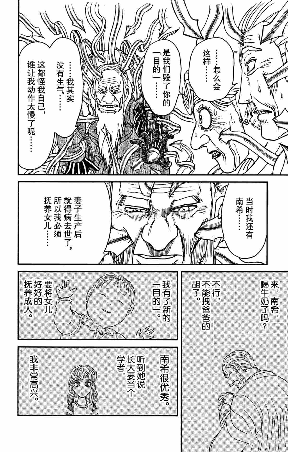 《破坏死亡亭》第181话 第10页