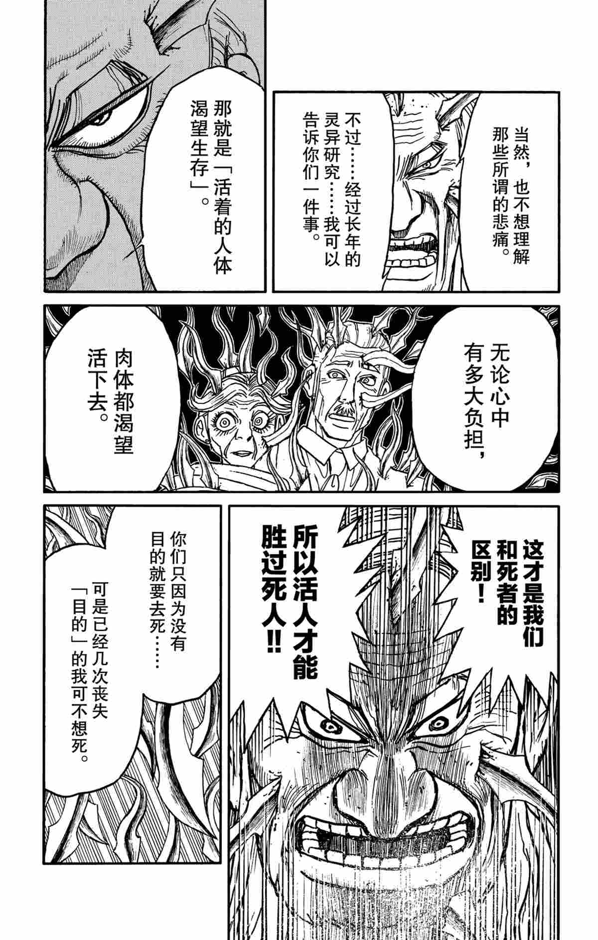 《破坏死亡亭》第181话 第13页