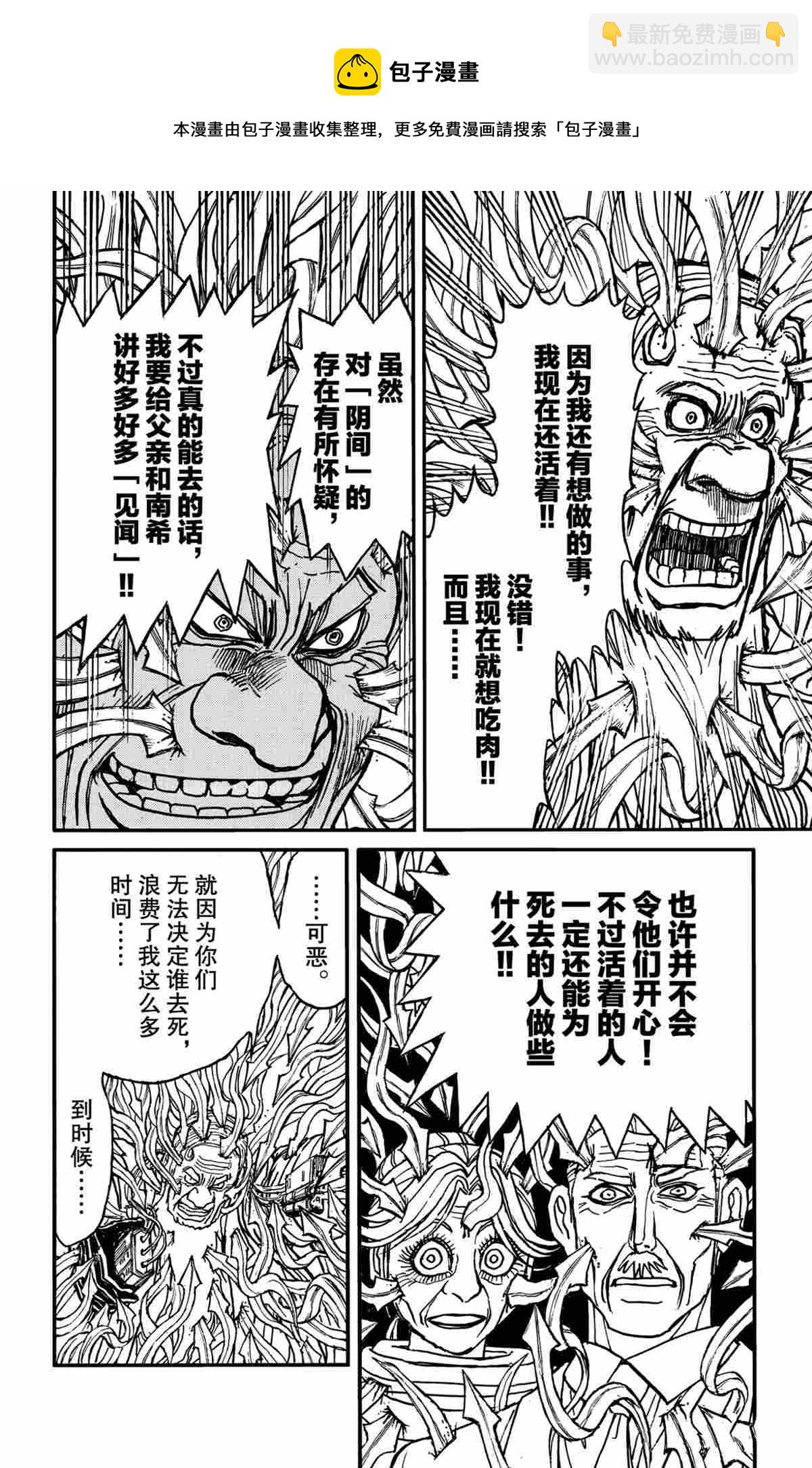 《破坏死亡亭》第181话 第14页