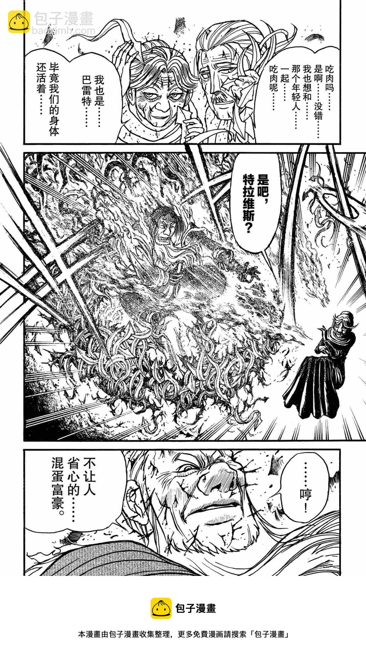 《破坏死亡亭》第181话 第18页