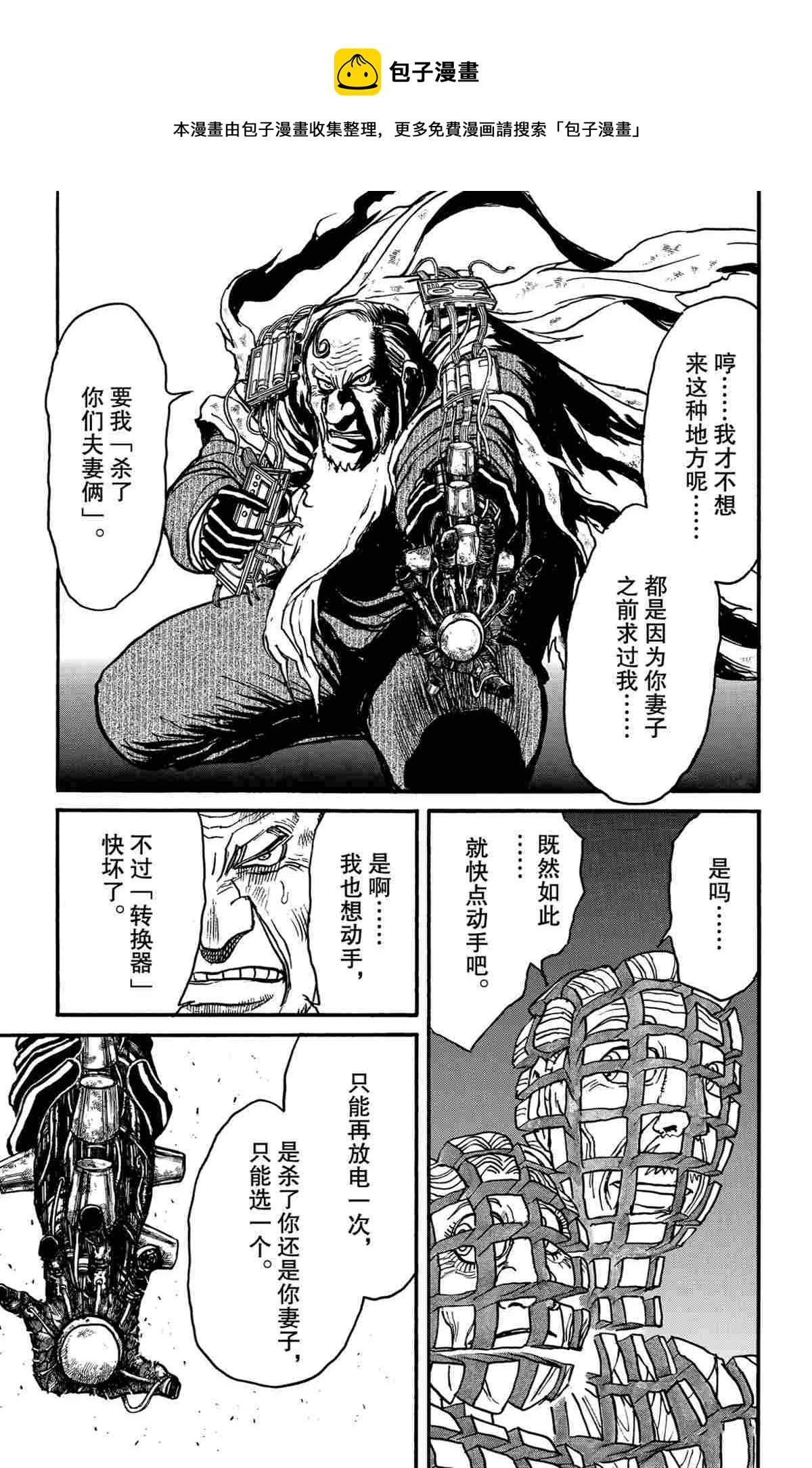 《破坏死亡亭》第181话 第1页