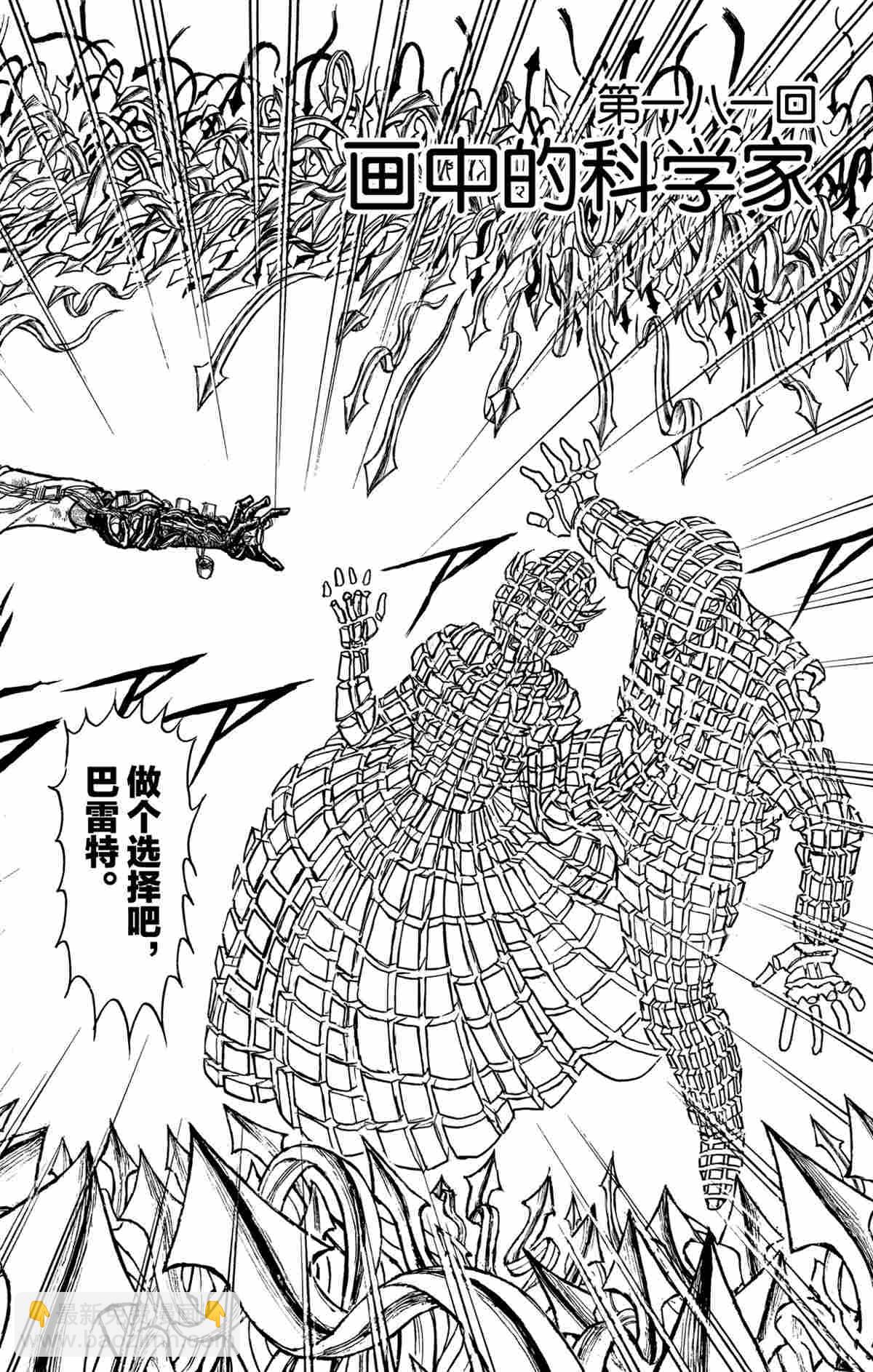 《破坏死亡亭》第181话 第2页