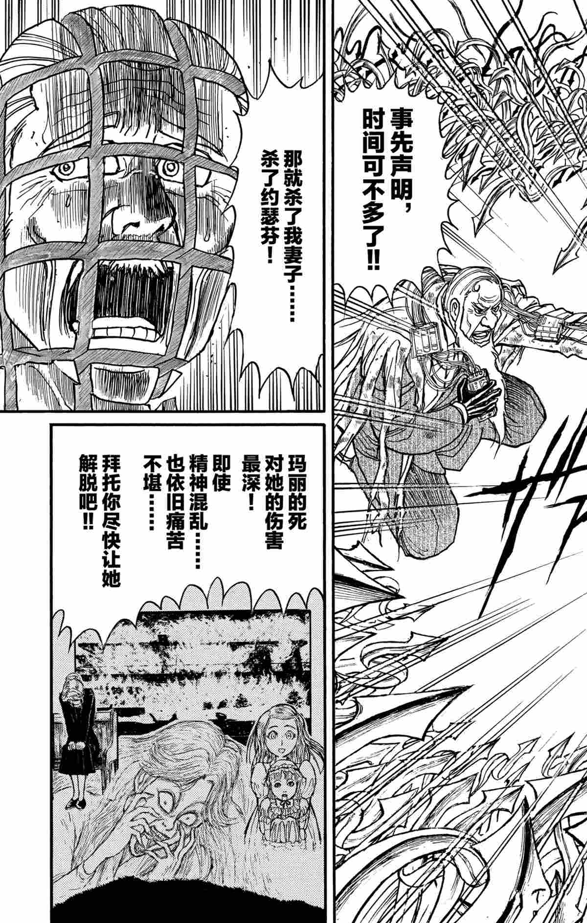 《破坏死亡亭》第181话 第3页