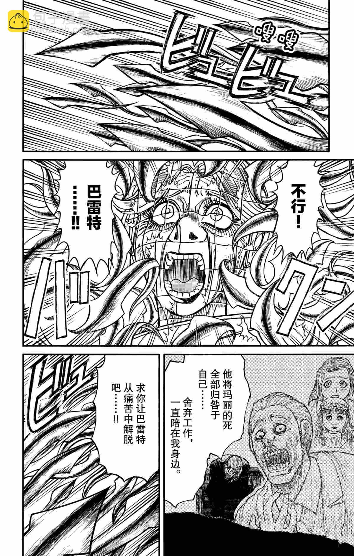 《破坏死亡亭》第181话 第4页