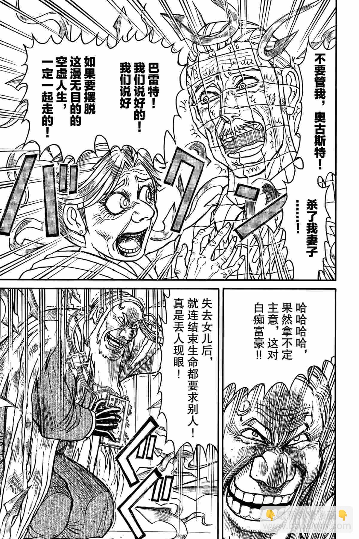 《破坏死亡亭》第181话 第5页