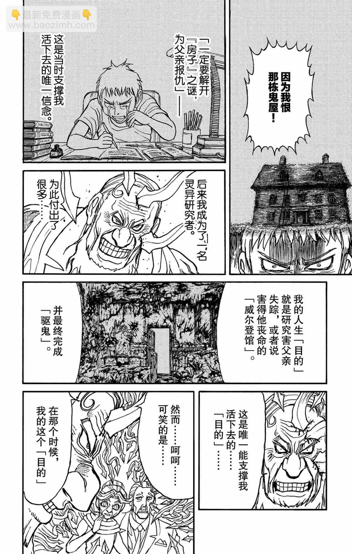 《破坏死亡亭》第181话 第8页