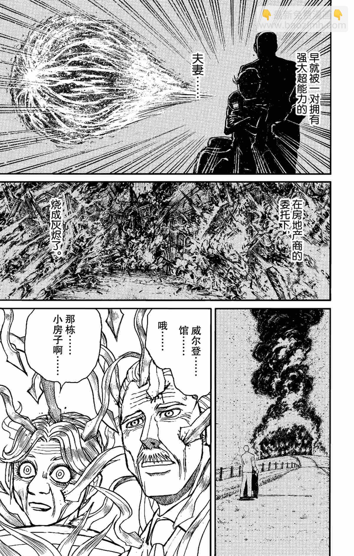 《破坏死亡亭》第181话 第9页