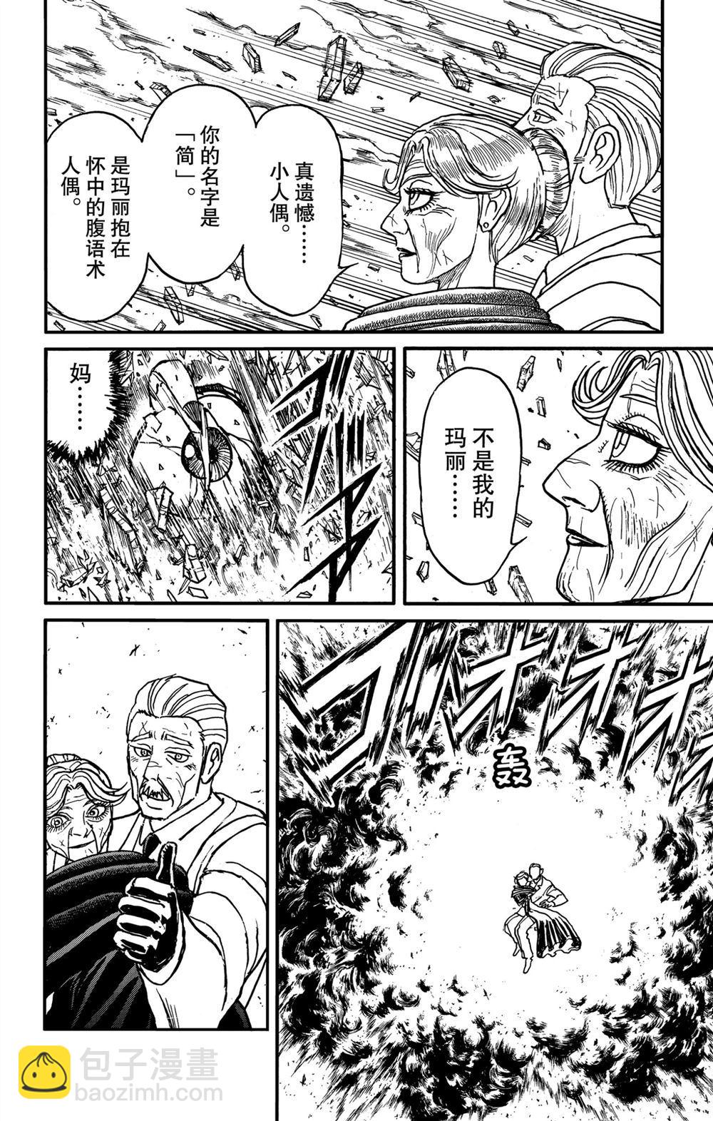 《破坏死亡亭》第182话 第16页