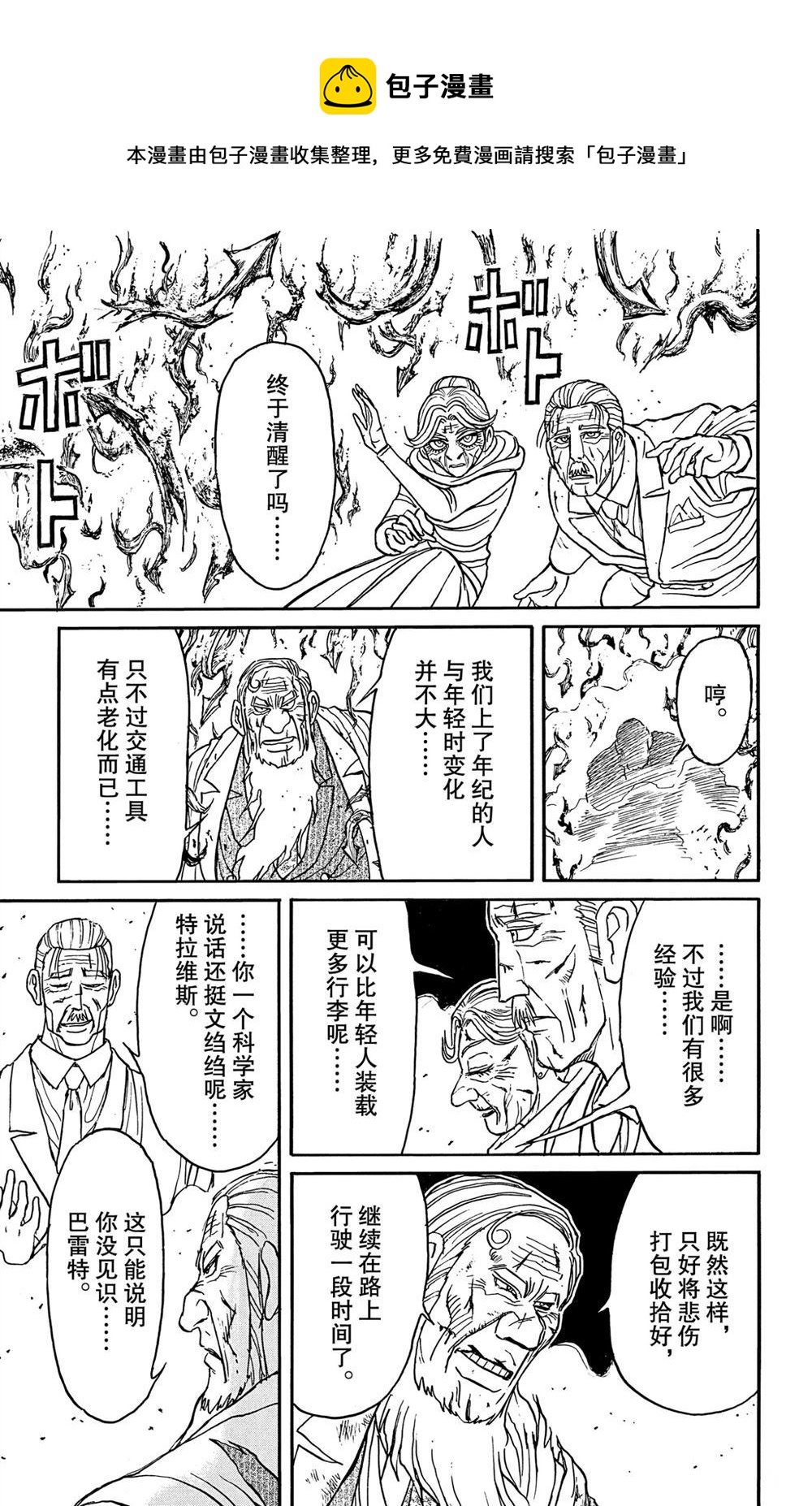 《破坏死亡亭》第182话 第1页