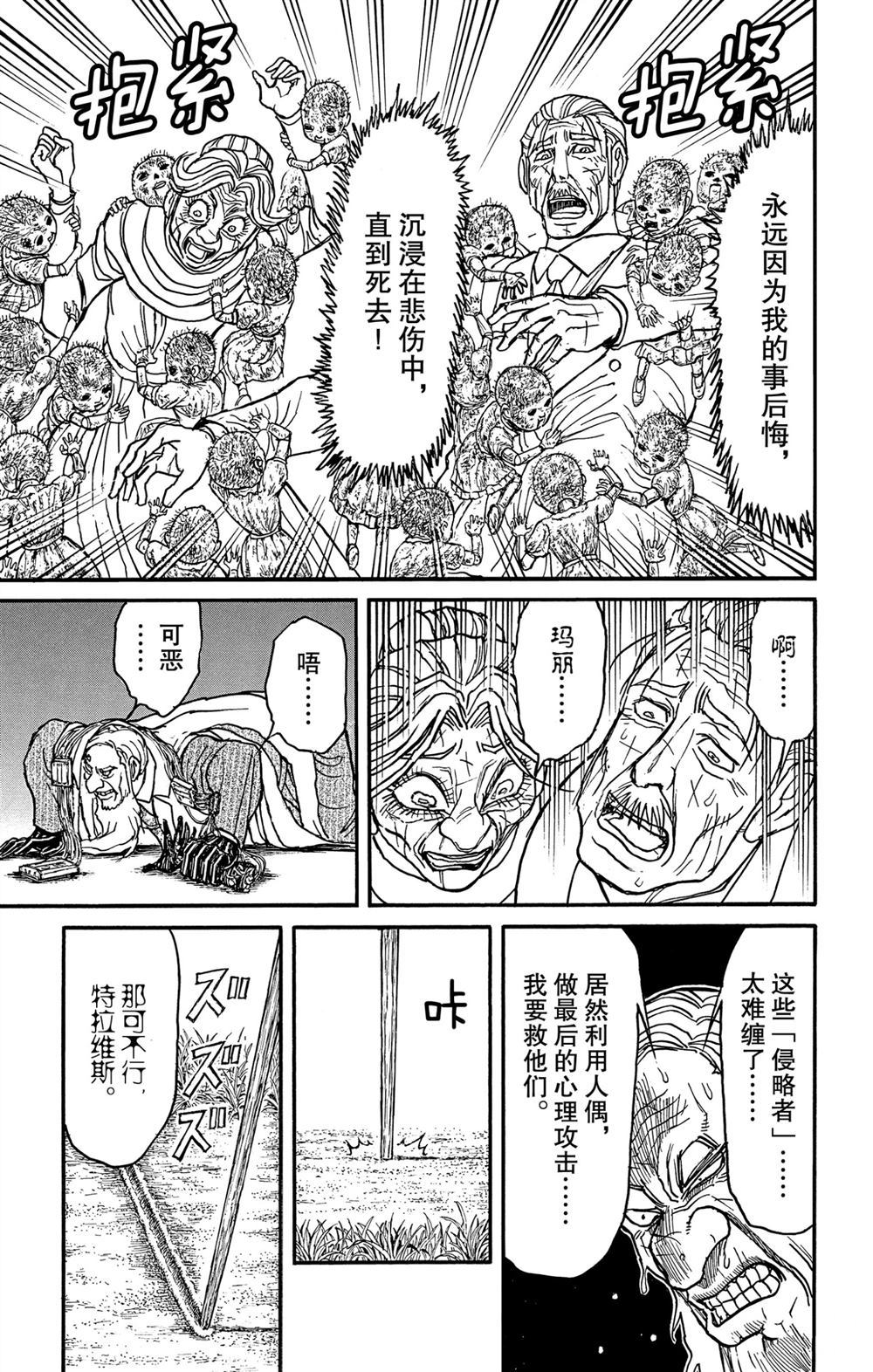 《破坏死亡亭》第182话 第5页