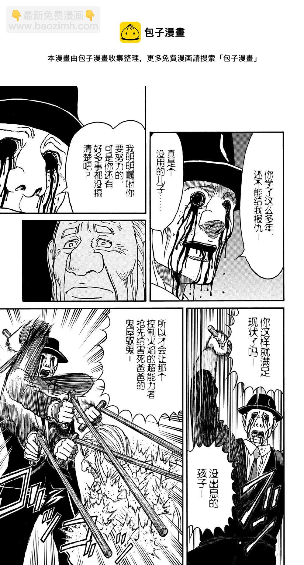 《破坏死亡亭》第182话 第7页